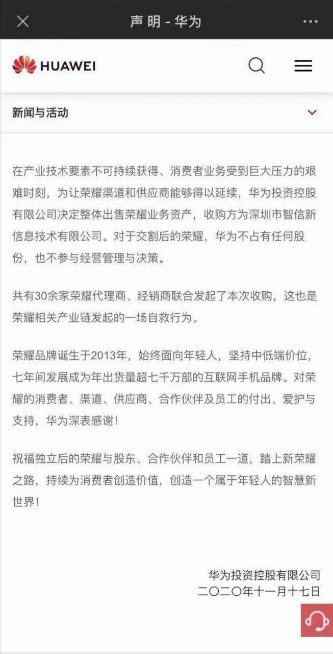 极简投研:荣耀借壳事件