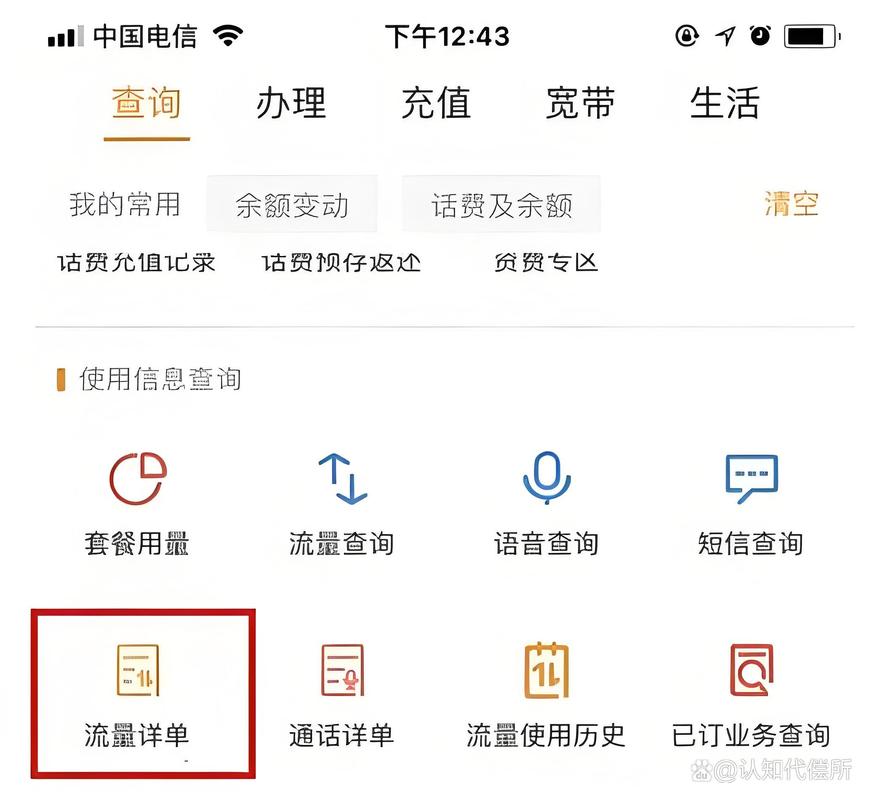 如何查询上网卡号码及剩余流量