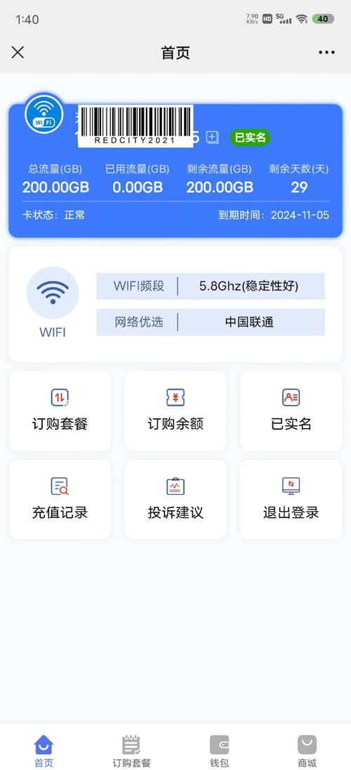 怎样才能查询到无线上网卡的剩余流量