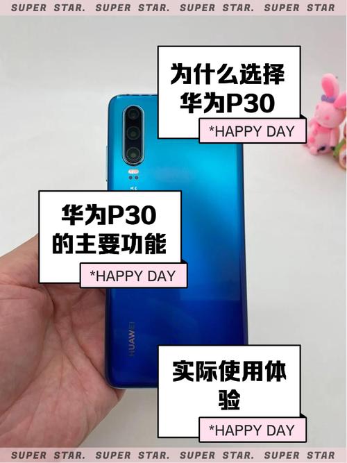 华为p30是什么系统?