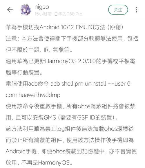 华为p20鸿蒙系统怎么换回安卓系统(华为p20pro鸿蒙系统)