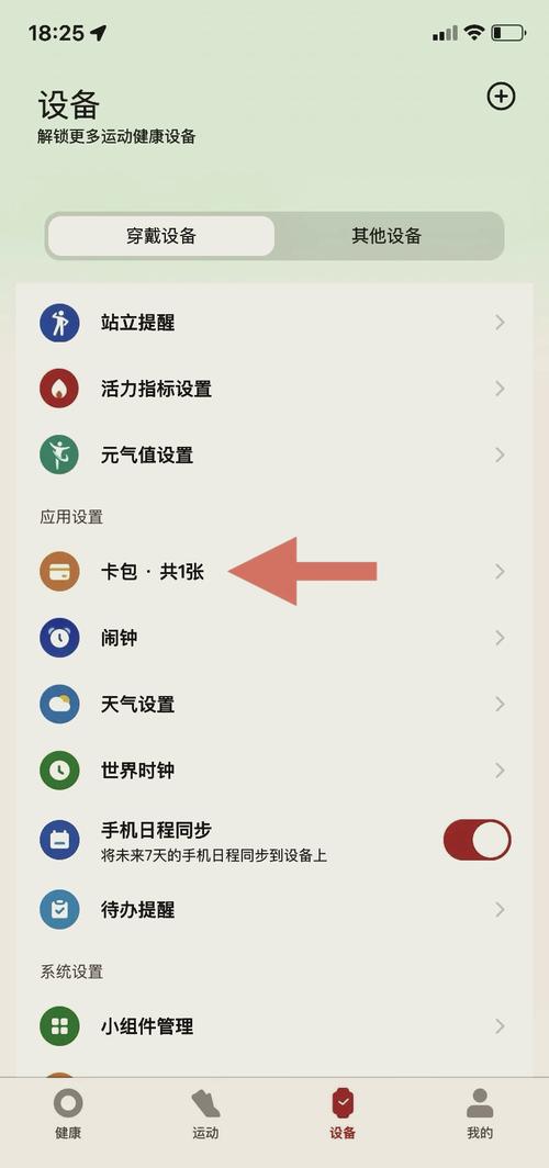 小米9pro怎么开启nfc功能