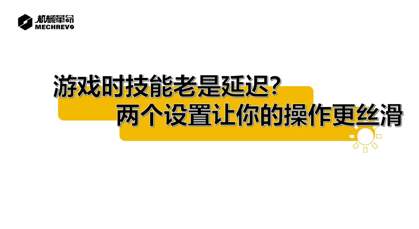 无线键盘玩游戏会不会有延迟的问题