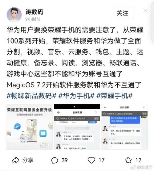 注意!华为和荣耀账号不再通用,换机须注意这几点