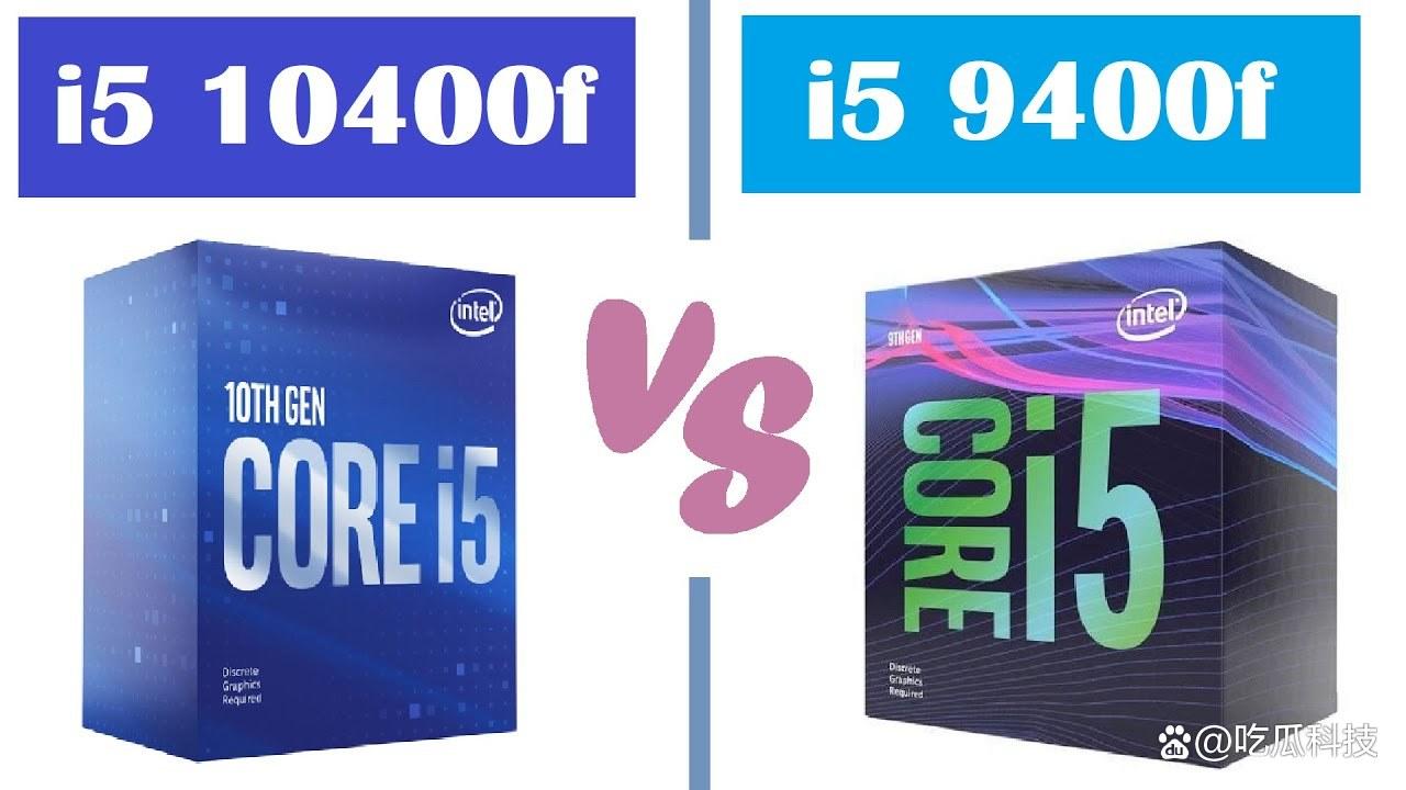 cpui59400f和i510400f的性能差距大吗?