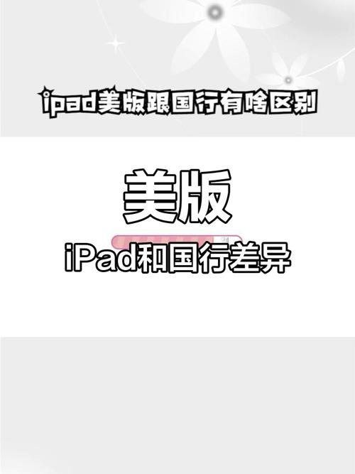 怎么区分美版ipad国行版本和非国行版本?