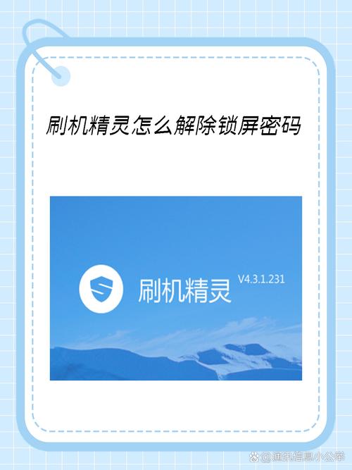 刷机精灵刷机教程,新手如何快速上手?