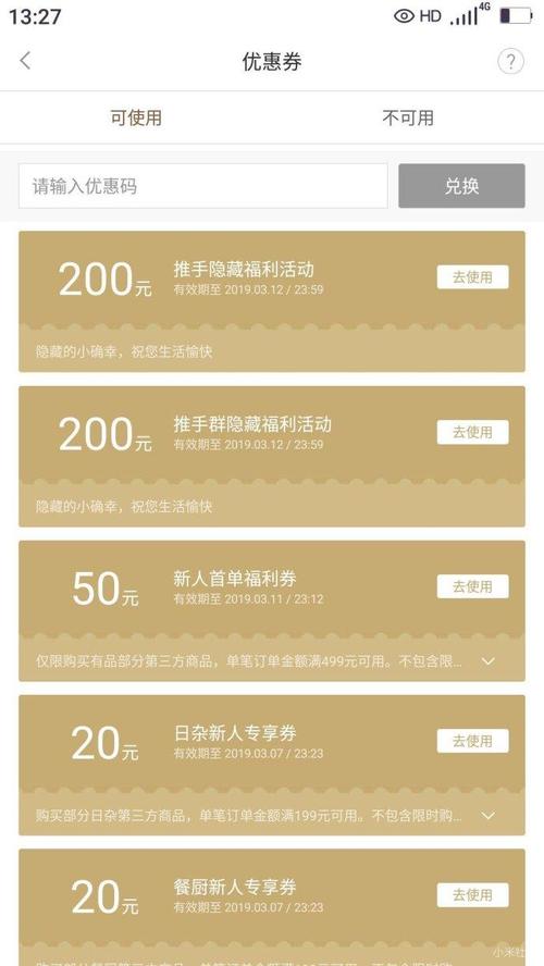 小米现金券怎么用