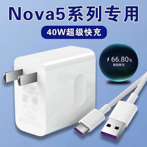 华为nova5ipro是否支持40W快充?