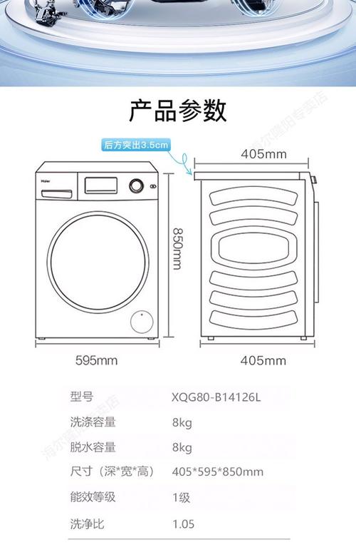 海尔滚筒洗衣机尺寸一般是多少