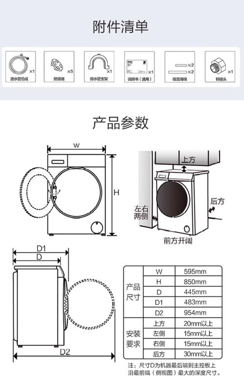 朋友们说说海尔滚筒洗衣机最小尺寸是多少?怎么换算