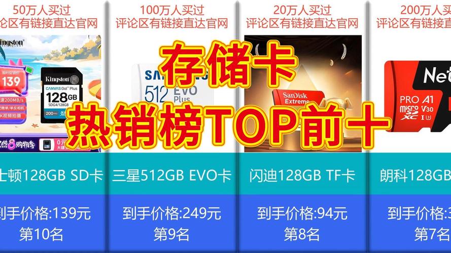 内存卡品牌热卖款排名榜前十名,内存卡前十品牌