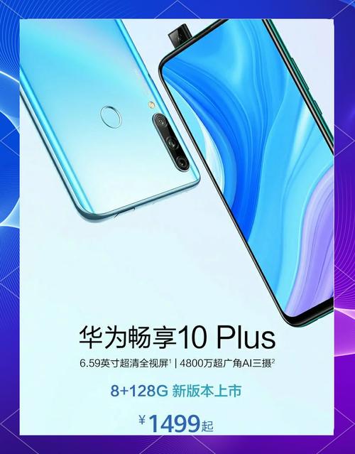 华为畅享9plus和荣耀10青春版那个好?