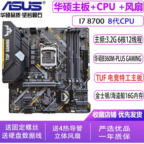 B360主板能用因特尔7代处理器吗?修电脑说可以的??