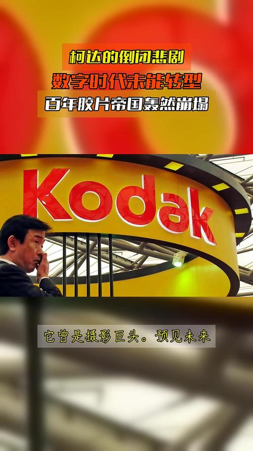 “柯达悲剧”给汽车产业的革命启示