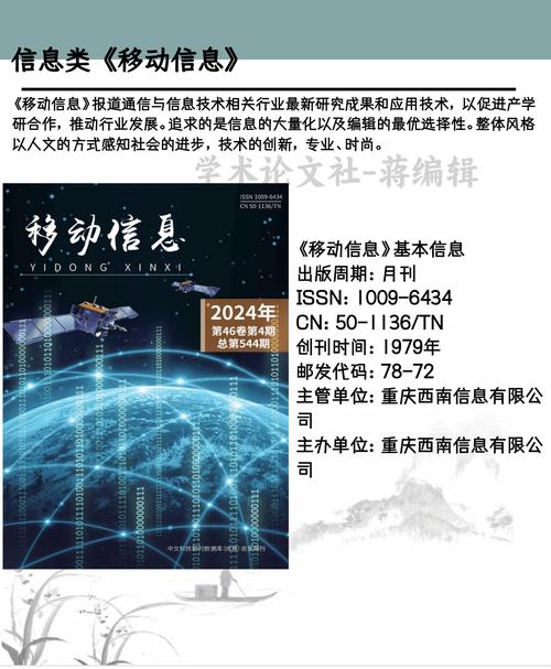 《电脑知识与技术》杂志论文2024投稿指南