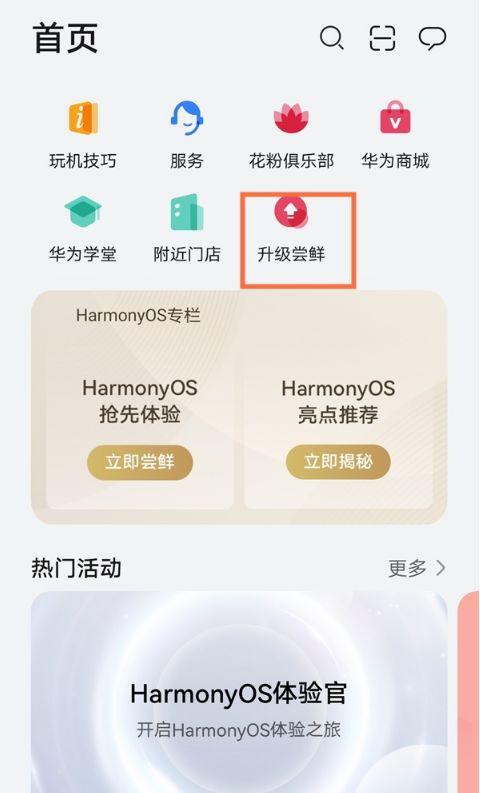 华为mate40e怎么升级鸿蒙系统