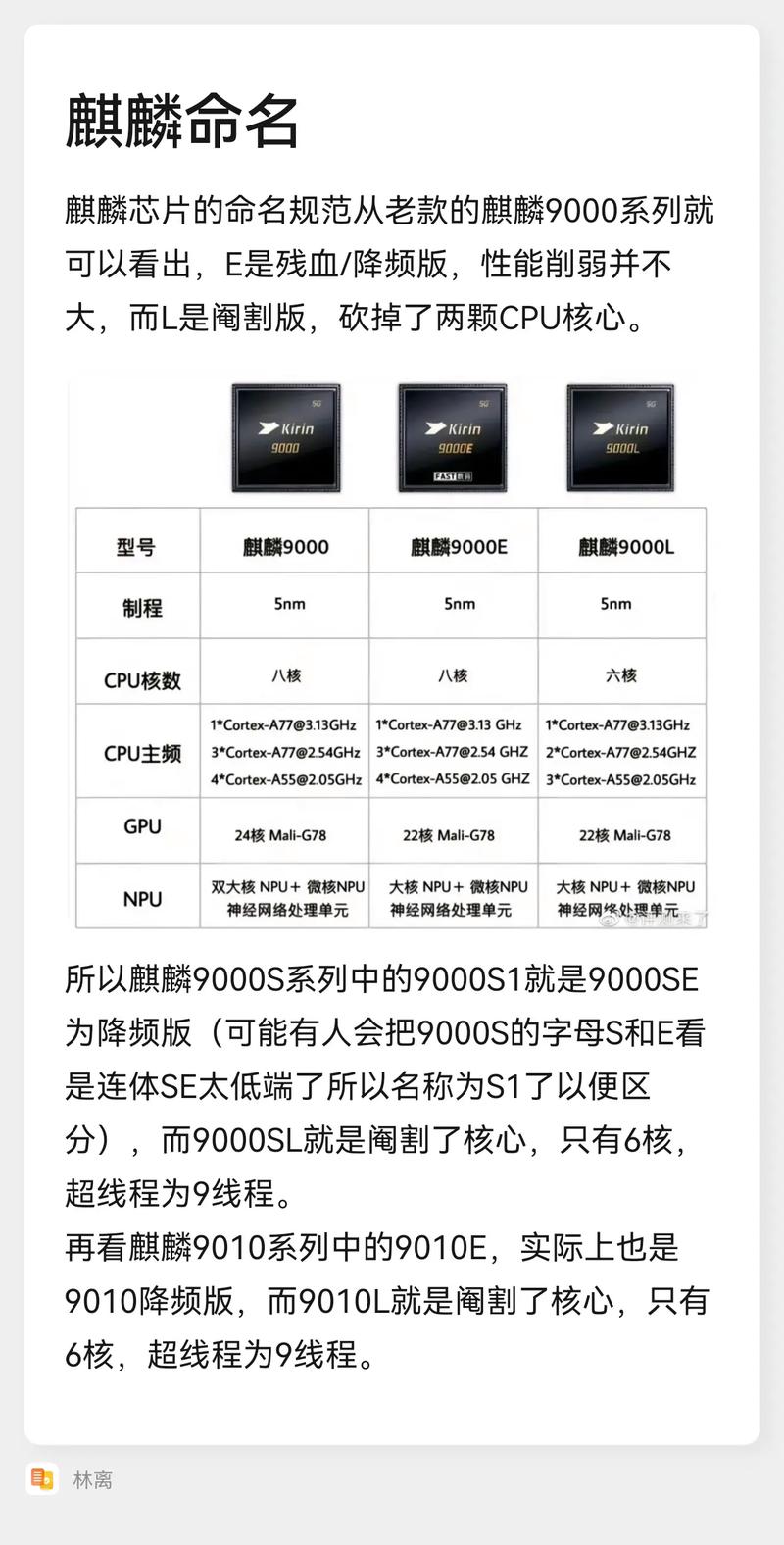 麒麟9000和9000e的区别是?