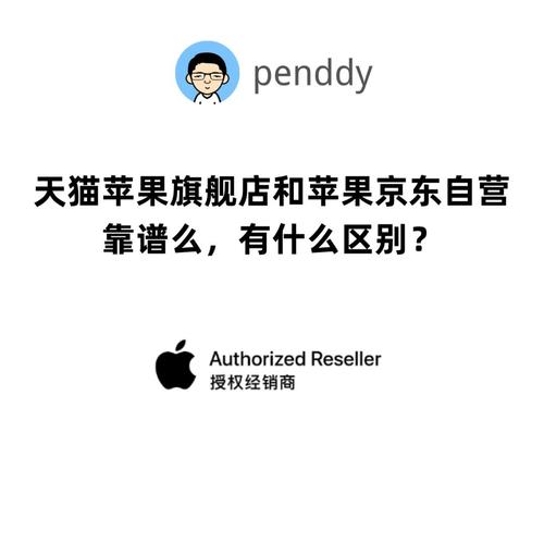 京东苹果自营店靠谱么?
