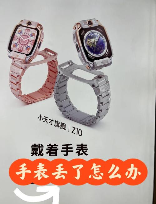 儿童手表丢了最简单找法