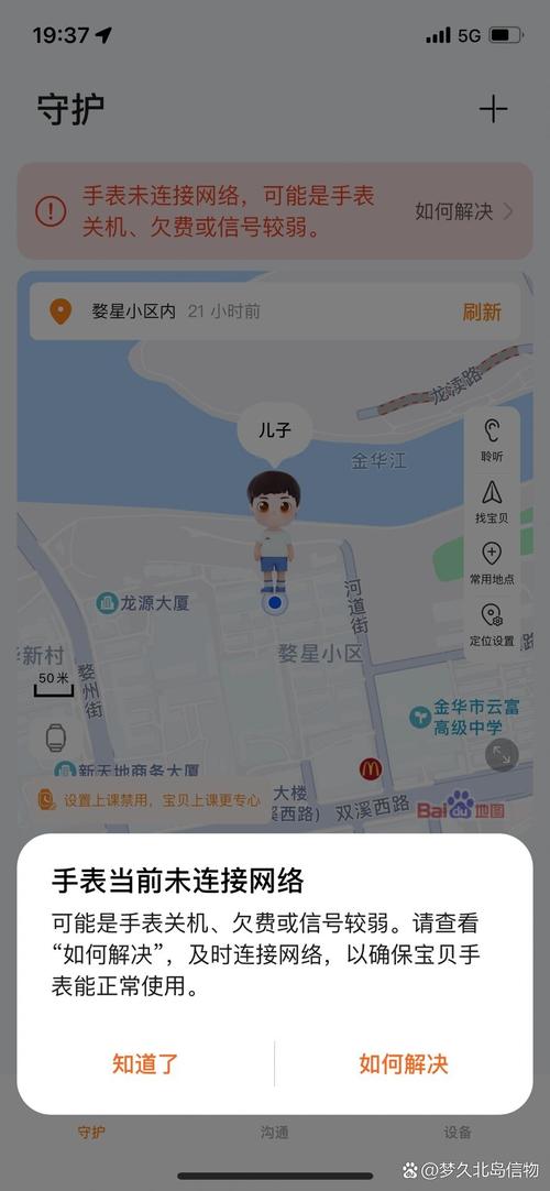 华为儿童手表丢失了怎么定位?