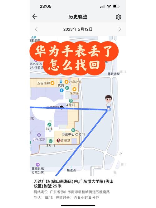 华为儿童手表丢了,怎么找回?