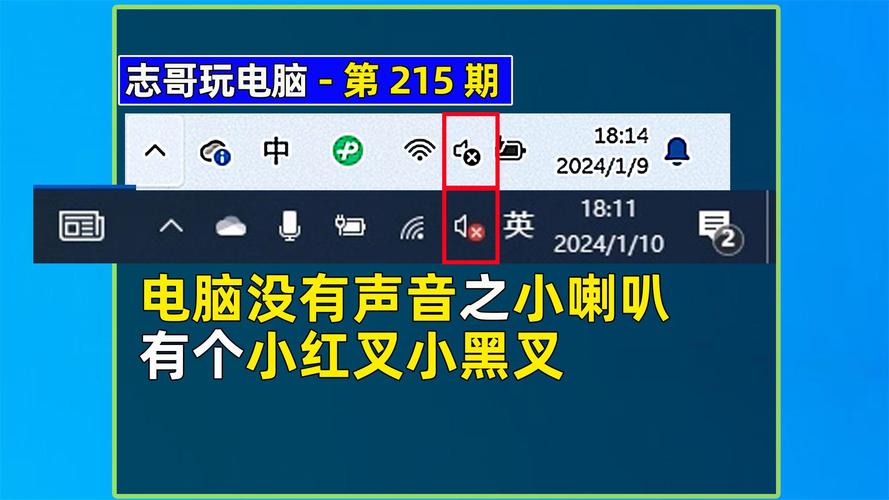 win7声音图标小喇叭出现红叉没声音怎么办