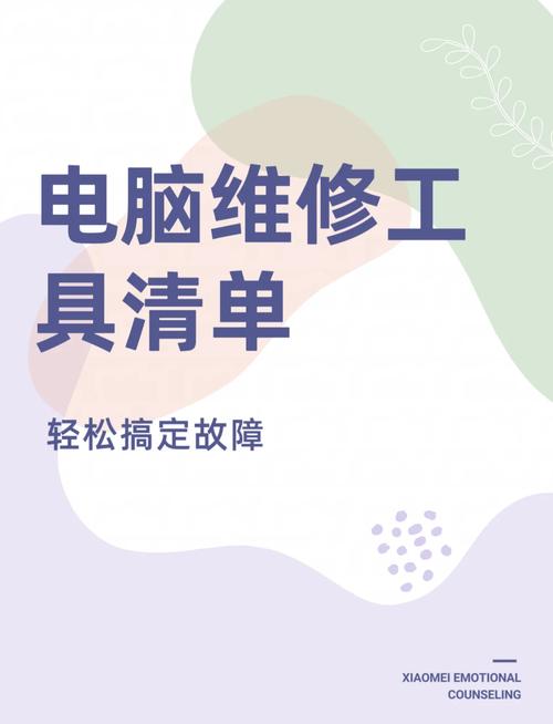 维修电脑需要哪些设备