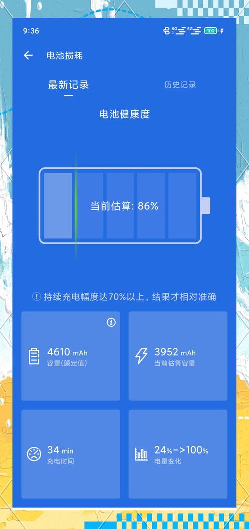 小米手机查看电池损耗