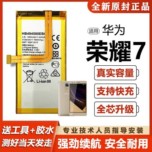 荣耀7的电池是多大的