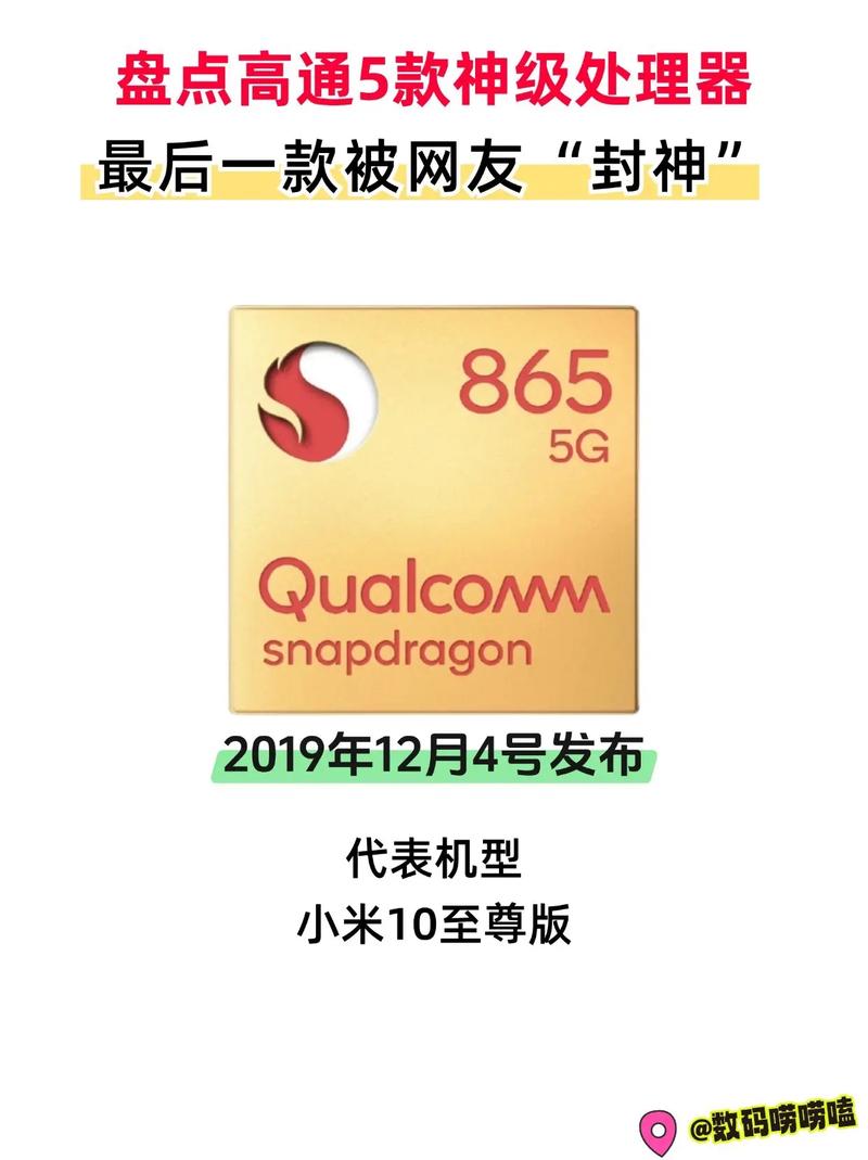 高通哪款处理器好用