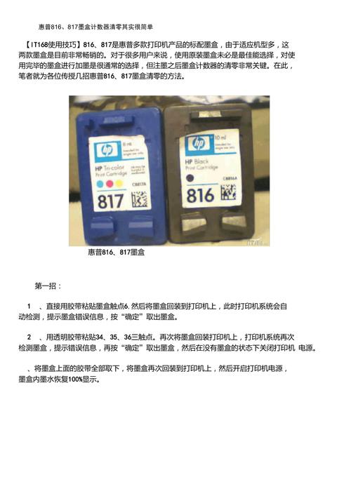 惠普打印机墨盒清零怎么操作?