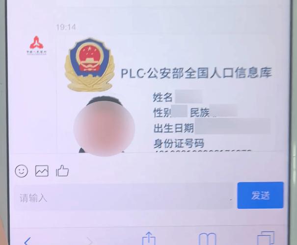 公安部居民个人信息查询系统