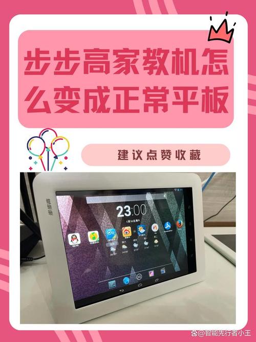 家教机h8s变平板电脑步步高家教机H8怎么变成普通平板