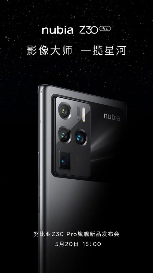 努比亚Z30Pro和中兴Axon30Ultra的区别-哪款值得买