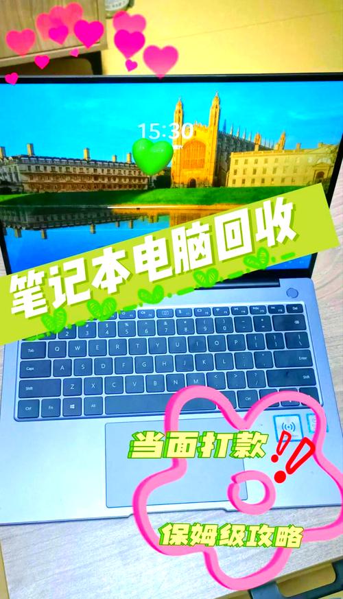 旧笔记本怎么处理