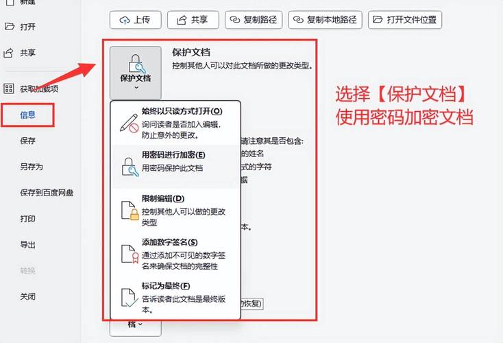 华为笔记本电脑word文档怎么设置加密文件