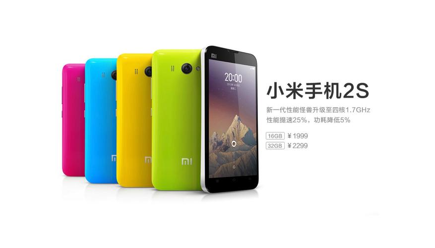 小米2s什么时候上市的?费用多少?