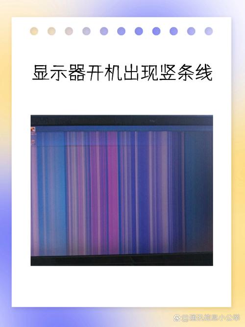 电脑显示器出现一条竖线是什么原因?怎么解决?