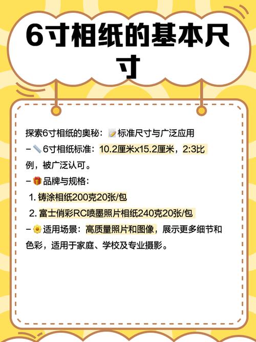 相纸盒上写着4×6(10×15cm)是什么意思,这是6寸相纸还是A6相纸_百...