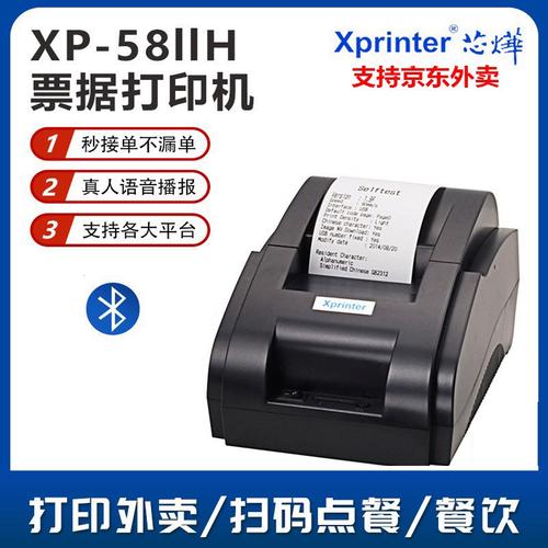 xp58小票打印机怎样设置模板