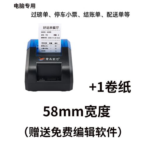 58热敏打印机怎么连接?58热敏小票打印机怎么用?