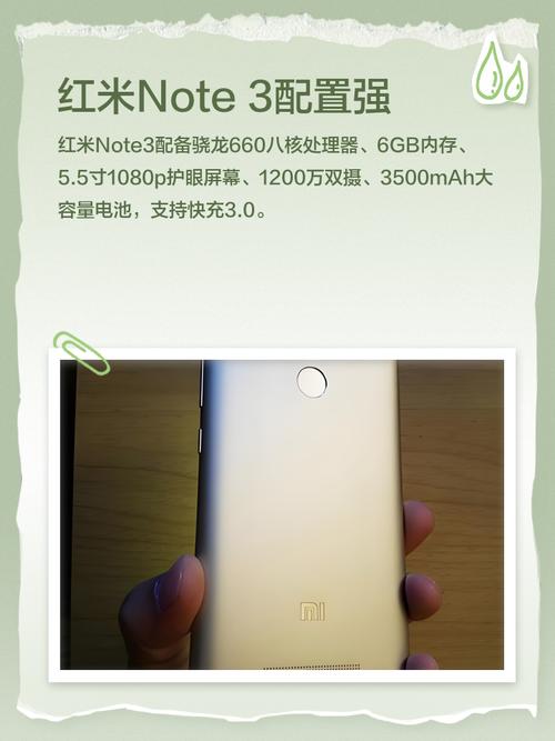 红米note3的参数?越详细越好