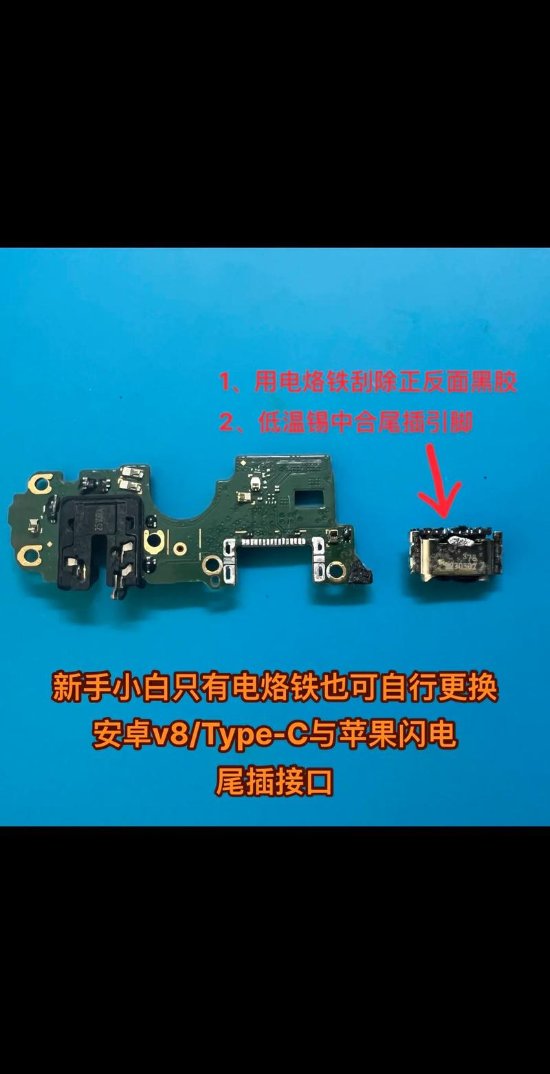如何更换小米手机充电接口?
