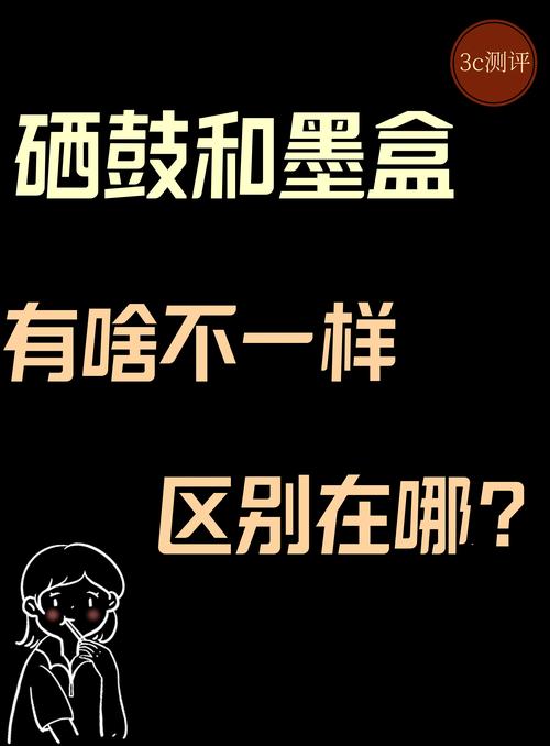 打印机硒鼓与墨盒有什么区别?