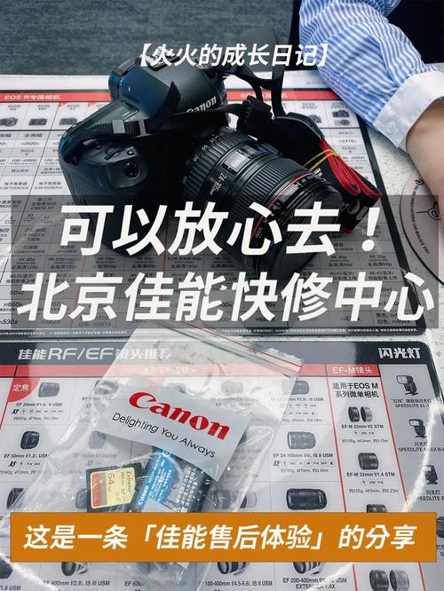北京佳能相机维修点在哪?说说地址吧?