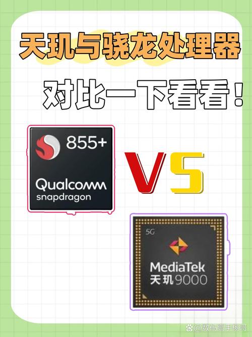 天玑处理器和骁龙处理器哪个好?