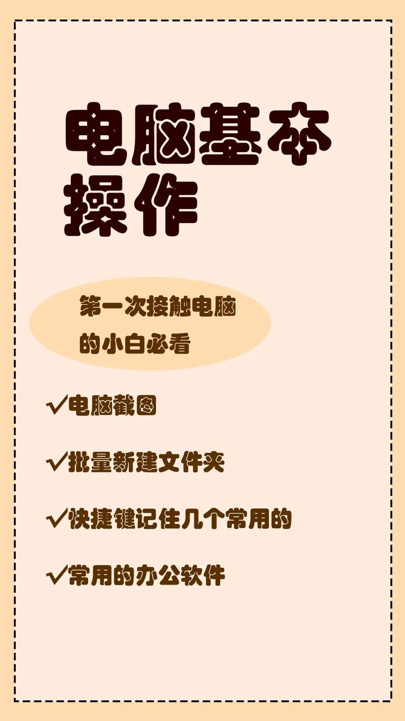 怎么才能快速学会使用电脑呢?