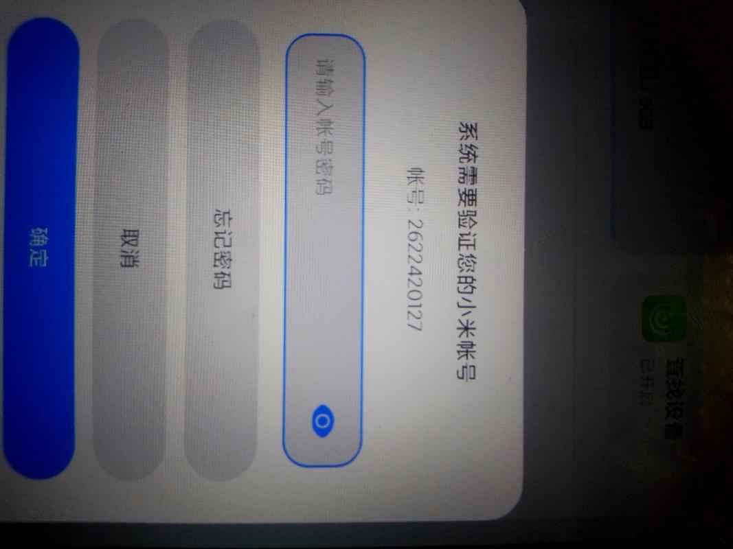 小米帐号的初始密码