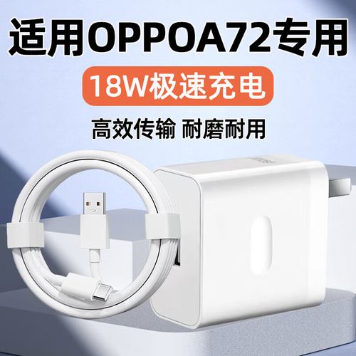 oppoa72充电速度评测